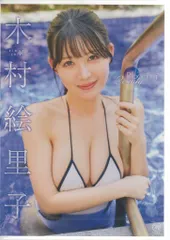【期間限定】グラビアアイドルDVD 木村絵里子 Blooming Beauty
