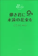 【送料無料】KADOKAWA ごとうしのぶ 崎義一の優雅なる生活 儚き君に永遠の花束を