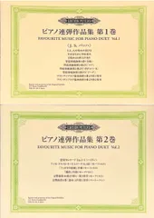 ピアノ連弾作品集 第1-2巻 ペータース （連弾） セール