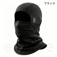 中古 バラクラバ 保温 防寒 秋冬 起毛 防風 フェイスマスク メガネ対応 ハニカム通気 メッシュ ヘルメット対応 スキー ス 即納