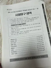 適者生存 模擬試験 社会文化 12回 アウトレット