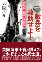 文庫　敵兵を救助せよ！（文庫） アウトレット