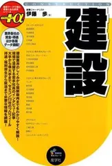 中古 建設/産学社/伊藤歩（単行本） 即納