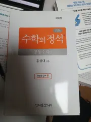 中古 数学の定石 共通数学Ⅰ 即納