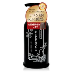 【即納】やまとなでしこ シャンプー 400ml 【うねりケア特化】 髪質補修 ケラチン 毛髪補修 美容室 サロン 専売 縮毛矯正