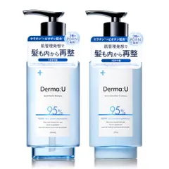 【肌管理発想】 ダーマユー シャンプー トリートメント セット 美容液成分95%以上 サロン専売品 ヘアケア 美容液 3 送料無料