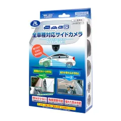【激安】データシステム(Data System) サイドビューカメラ SVC260? 汎用タイプ 水平画角110°t