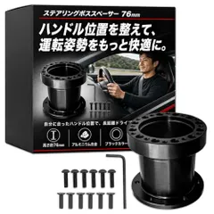 【激安】★新品★Nicheez ステアリングボス スペーサー 76mm ハンドル延長とポジション調整に最適 ボススペーサー ステ