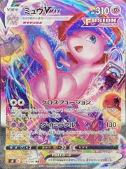 【状態ランクA】ミュウVMAX 《SA》 (HR) {119/100} [S8/フュージョンアーツ] [SS] 1 セール