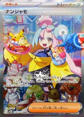 【状態ランクA】ナンジャモ (SAR) {096/071} [SV2D/クレイバースト] [SV] 1 送料無料