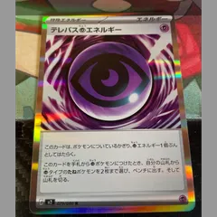 テレパス超エネルギー アウトレット