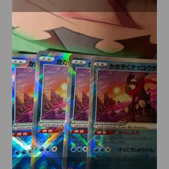 かがやくゲッコウガ 4枚｜在庫あり