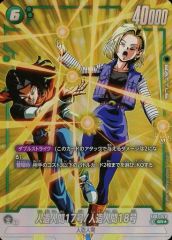 중고 ドラゴンボールスーパーカードゲーム FB01-078 SR☆ ：人造人間17号 人造人間18号