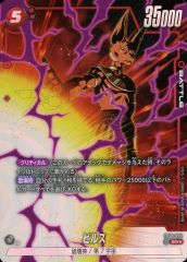 중고 ドラゴンボールスーパーカードゲーム FB01-023 SR☆ ：ビルス