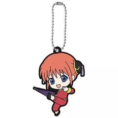 중고 キーホルダー 神楽 「銀魂 カプセルラバーマスコット～ガシャポンは開ける前が一番楽しい～」