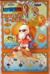 중고 キーホルダー・マスコット キャラクター 亀仙人 つかもうぜドラゴンボール!キーホルダー 「ドラゴンボール」