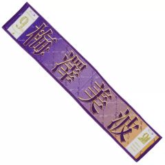 중고 雑貨 梅澤美波 個別マフラータオル 「乃木坂46 9th YEAR BIRTHDAY LIVE」