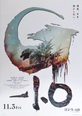 중고 ポスター B3歴代ポスターコレクション ゴジラ-1.0 「 이치방쿠지 ゴジラ 70th Anniversary」 C賞