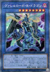 【中古】遊戯王 BODE-JP036 [PSE]：ヴァレルロード・R・ドラゴン