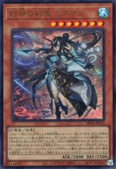 중고 遊戯王 BETB-JP012 UR ：封神の剣鬼 ミクマリ