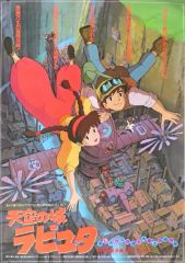 중고 ポスター B2劇場用第1弾ポスター パズー＆シータ 俯瞰 タイトルあり 「天空の城ラピュタ」