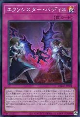 중고 遊戯王 DBGC-JP024 SR ：エクソシスター・バディス