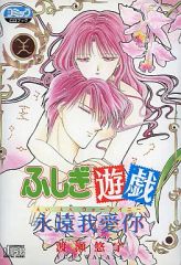 중고 CDアルバム ふしぎ遊戯 永遠我愛イ尓 渡瀬悠宇