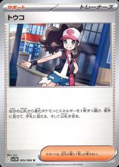 중고 포켓몬 カードゲーム 085/086 U ：トウコ