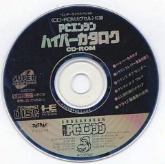중고 PCエンジンCDソフト PCエンジン ハイパーカタログ
