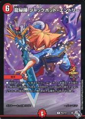 중고 デュエルマスターズ P63/Y21 R ：龍秘陣 ジャックポット・エントリー