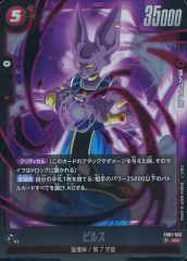 중고 ドラゴンボールスーパーカードゲーム FB01-023 SR ：ビルス