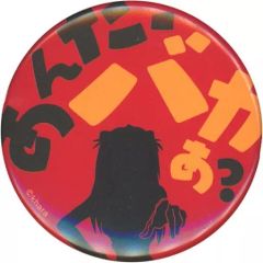 중고 バッジ・ピンズ あんたバカぁ? 「新世紀エヴァンゲリオン アスカ缶バッジコレクション」 EVANGELION STORE TOKYO-01グッズ