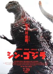중고 ポスター B3ポスターコレクション シン・ゴジラ 「 이치방쿠지 ゴジラvsコング」 E賞