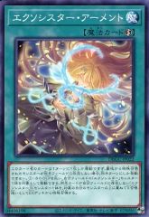 중고 遊戯王 DBGC-JP022 N ：エクソシスター・アーメント