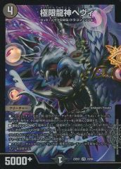 【中古】デュエルマスターズ 18/84[VR]：極限龍神ヘヴィ