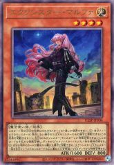 중고 遊戯王 ULSP-JP004 UL ：エクソシスター・マルファ