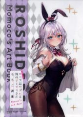 중고 クリアファイル アリサ・ミハイロヴナ・九条 アーリャ オリジナルA4クリアファイル 「時々ボソッとロシア語でデレる隣のアーリャさん ももこ画集」 ゲーマーズ購入特典