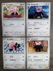 포켓몬 カード ヌイコグマ キテルグマ Ｋ−12