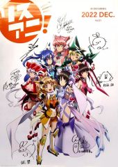 중고 ポスター 複製サイン入りB2ポスター 集合 「リスアニ!Vol.51 戦姫絶唱シンフォギア音楽大全」 シンフォギアライブ2020→2022来場者限定予約キャンペーン特典