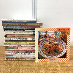 ▲01 1点限り! 料理 関連本 묶음 판매 26冊セット スパゲッティ イタリアン レシピ 和風 おかず ケーキ 野菜 パスタ B