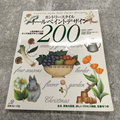 カントリースタイル トールペイントデザイン200 仁保多恵子 仁保喜恵子 大高照美 熊谷尚美 黒川つきえ 鈴木慶子 野村治子 日本ヴォーグ社 趣味・スポーツ・実用 Japanese Book
