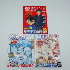 7 『名探偵コナン シネマガジン2021』『名探偵コナン シネマガジン2022』『名探偵コナン シネマガジン2023』 3冊セット ※付録有り 중고