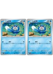 【中古】 ポケモンカードゲーム ニョロモ SV2A SV2A 060/165 C 2枚セット