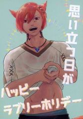 【中古】女性向け一般同人誌（BL含む） ≪ＦＦ≫ 思い立つ日がハッピーラブリーホリデー / MP （光の戦士×グ・ラハ・ティア） / 闇のドマ式麻雀初心者卓（仮）