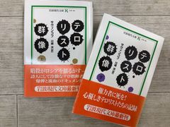 テロリスト群像 全2巻 上下巻 2冊 揃い 2007年 岩波現代文庫 岩波書店 サヴィンコフ 川崎浹