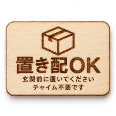 置き配OK 木製ドアプレート 玄関前 チャイム不要 100×70mm 取付2タイプ
