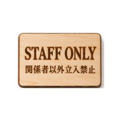 STAFF ONLY 木製ドアサイン 関係者以外立入禁止 100×70mm 取付2タイプ