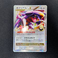 状態C ガブリアスC LV.X 007/016 Pt 対戦スターターパックSP