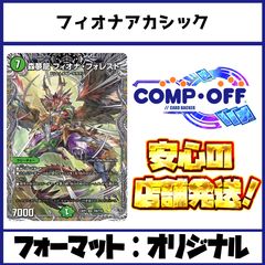 2790 青黒緑オーパーツ(アナカラーオーパーツ) コンプオフ デュエマ