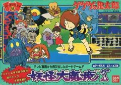 중고 ボードゲーム パーティジョイ58 ゲゲゲの鬼太郎 妖怪大魔境ゲーム